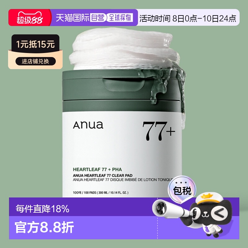 韩国直邮OliveYoung专享  ANUA鱼腥草77%镇静保湿爽肤水棉片 100