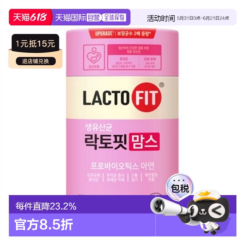 韩国直邮钟根堂LACTOFIT乐多飞孕妇乳酸菌益生菌60包调理肠胃
