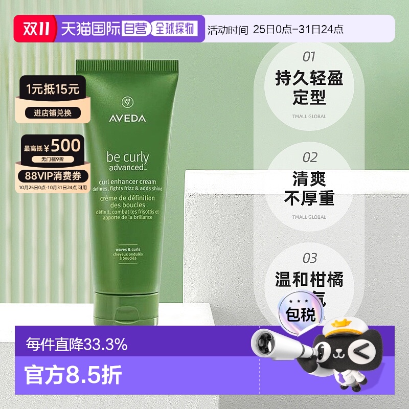 日本直邮aveda卷发持久轻盈定型膏200mL清爽不厚重正品