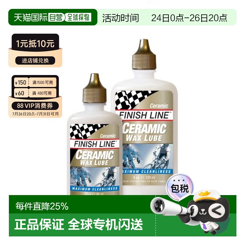 自营美国FINISHLINE终点线CERAMIC WAX 陶瓷蜡润滑油自行车链条油