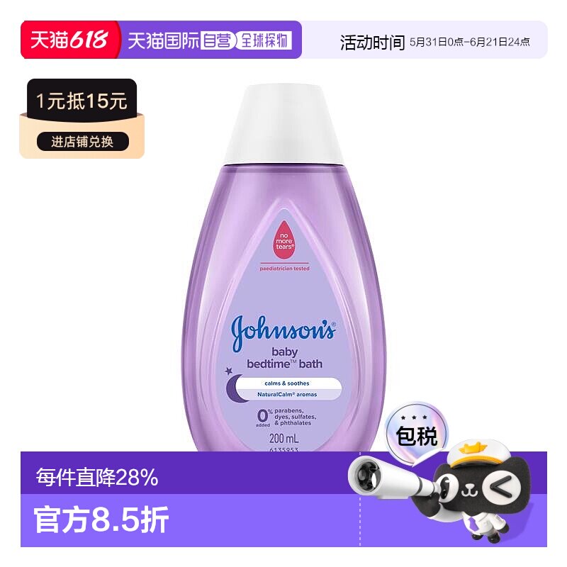 澳大利亚直邮Johnson's强生 婴儿舒眠沐浴露200ml/瓶 儿童宝宝