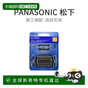 替换刀头ES9036 剃须刀备用刀片套装 日本直邮松下Panasonic 男士