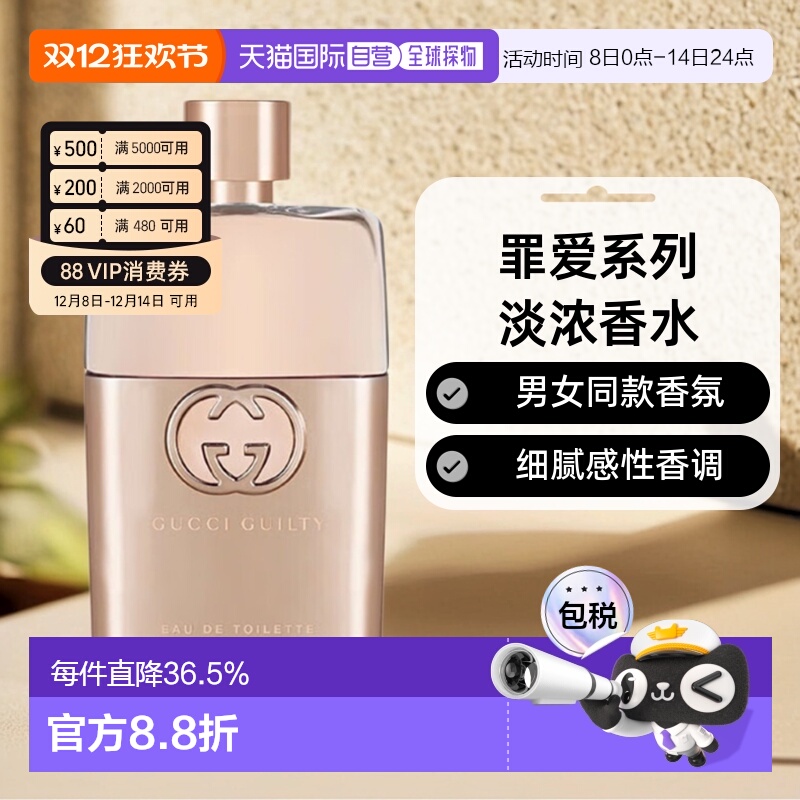 香港直邮Gucci古驰淡浓香水罪爱系列花香调清新30/50/60/90ml正品