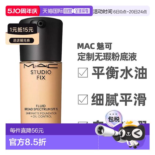 【效期至27年3月】MAC魅可新升级无瑕粉底液30mlNC10/12/15正品