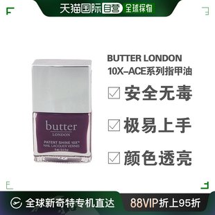 美国直邮butter ACE系列指甲油安全易上手不粘腻11ml LONDON10X