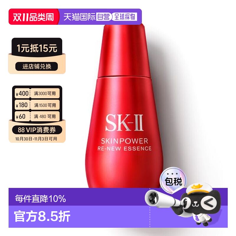 香港直邮SK-II 全新红安瓶精华75ml（第九代新款）正品