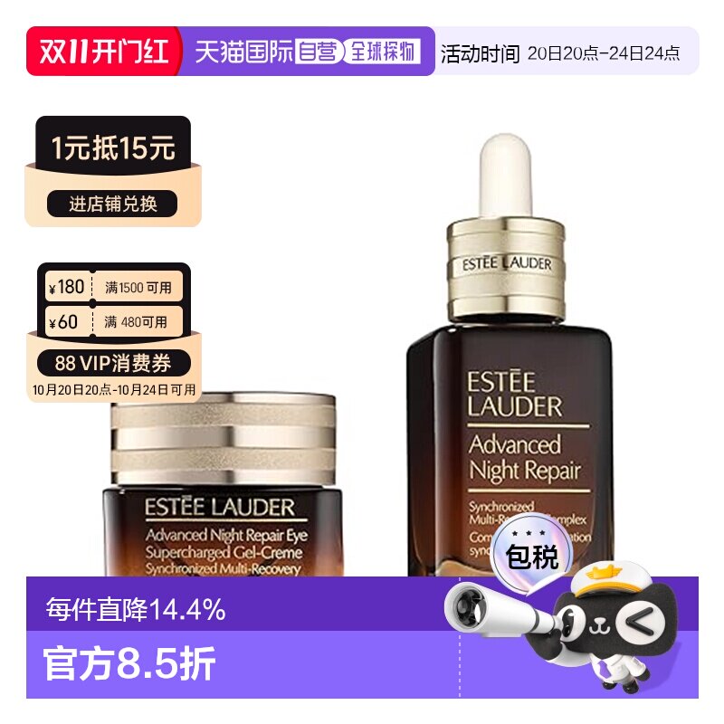 香港直邮Estee Lauder雅诗兰黛小棕瓶眼面套盒小棕瓶精华50ml眼