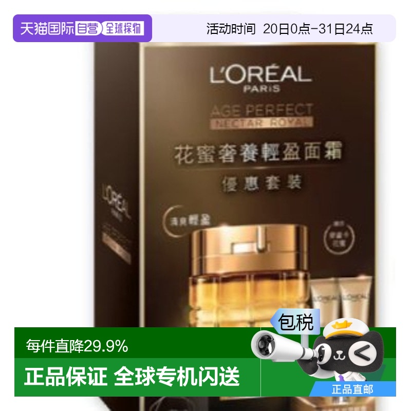 香港直邮LOREAL欧莱雅花蜜轻盈面霜套装（花蜜轻盈面霜60ML+滋润5