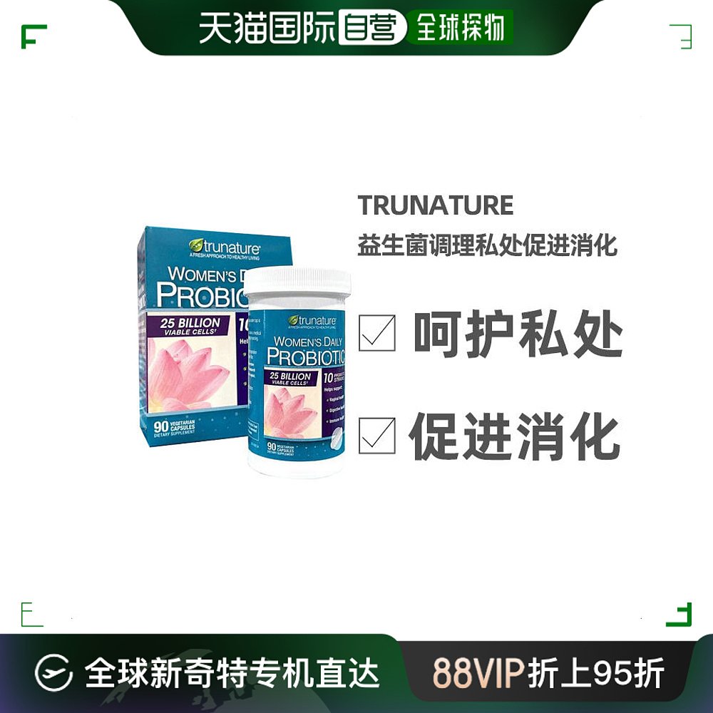 美国直邮Trunature女性250亿益生菌胶囊90粒调理呵护私处促进消化 保健食品/膳食营养补充食品 益生菌 原图主图