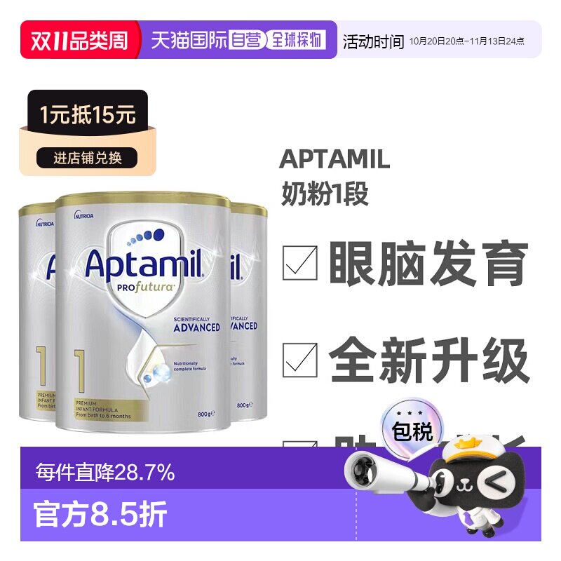 澳大利亚直邮Aptamil爱他美白金版婴幼儿奶粉0-6个月1段800g*3