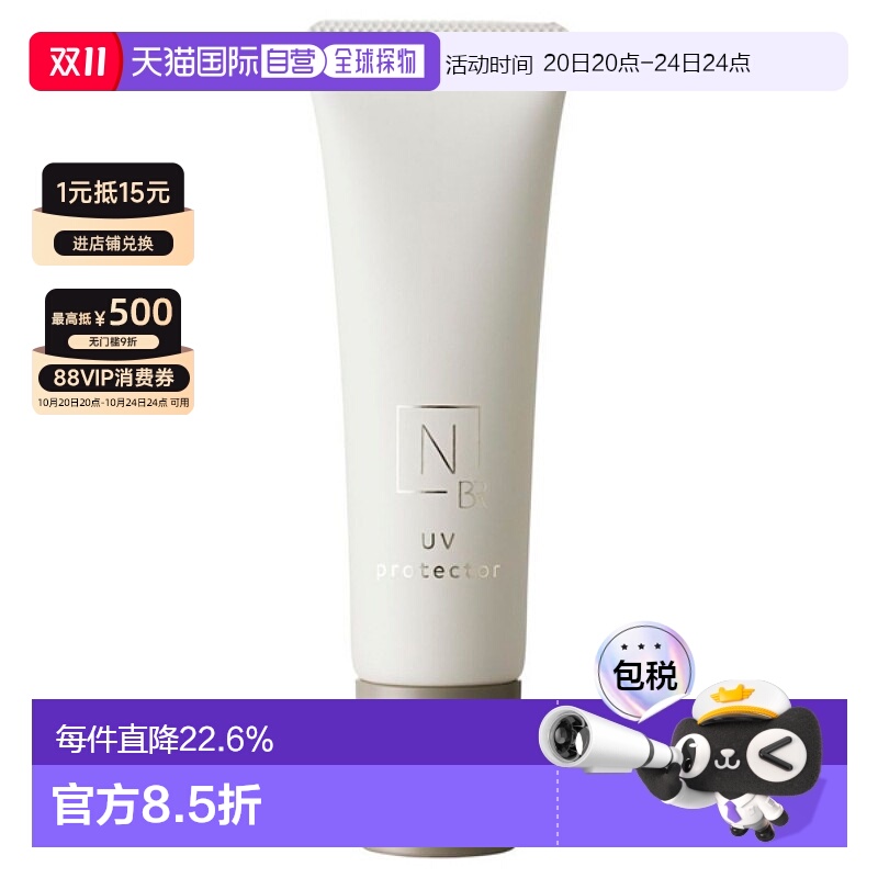日本直邮N organic有机护肤Bright焕白系列提亮透明UV乳30g正品