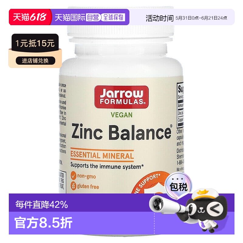 香港直发JARROW锌平衡素食胶囊增强免疫力易于钙质吸收平衡100粒
