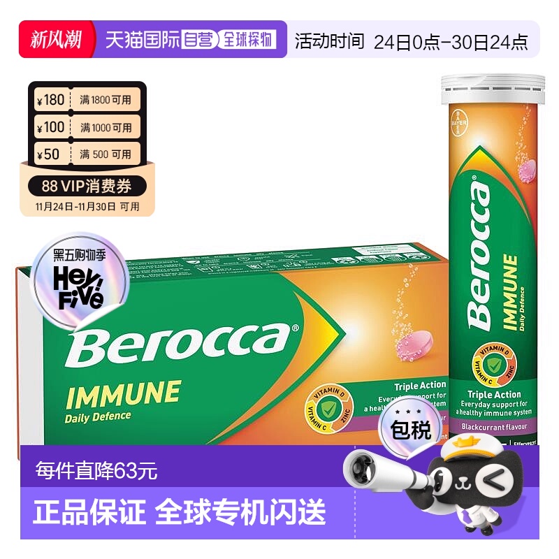 澳大利亚直邮Berocca免疫日常防御黑加仑味泡腾片30片