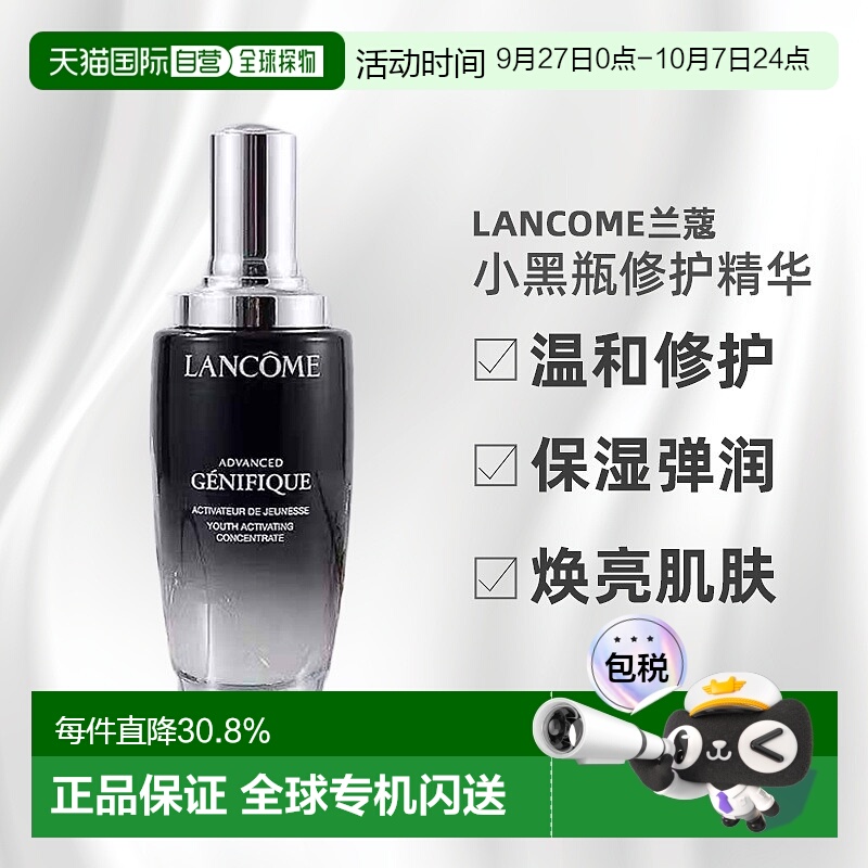 香港直邮lancome兰蔻精华液改善肤质滋润养护直达肌底水润光泽
