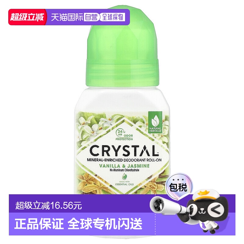 香港直邮Crystal Body Deodorant净味走珠香草茉莉香66ml正品