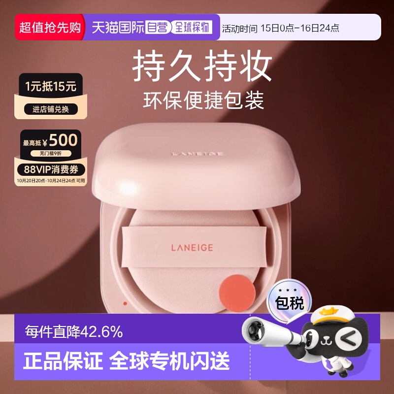 韩国直邮LANEIGE兰芝新颜焕白气垫霜粉色13号持久持妆提亮肤正品