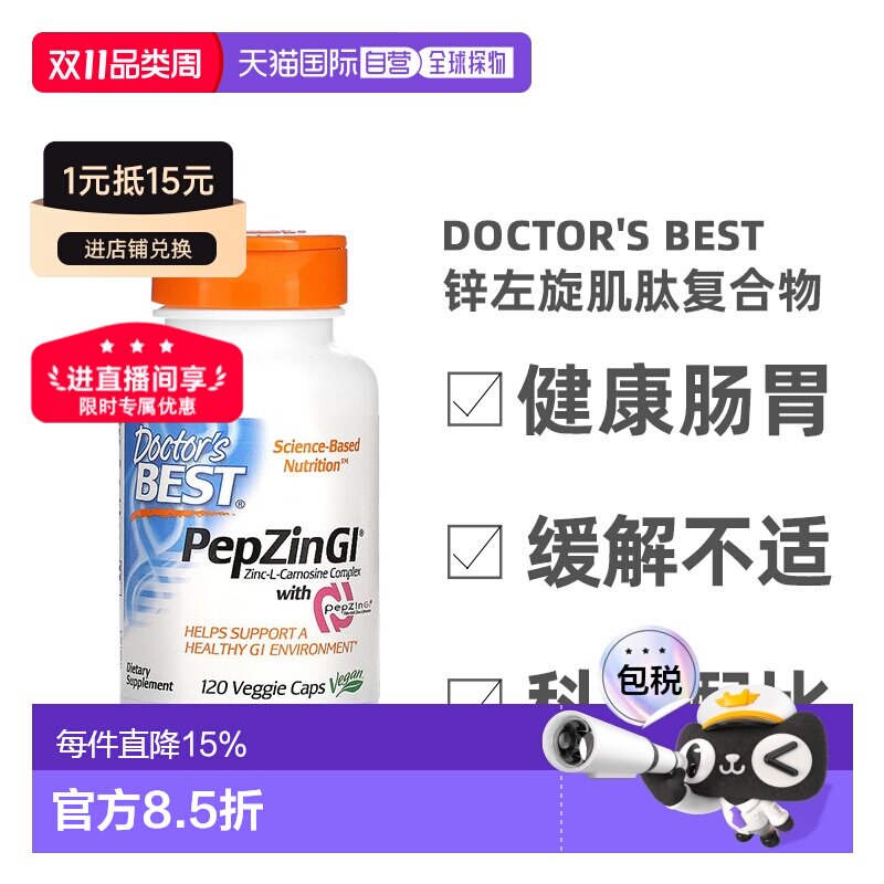 香港直邮香港直发Doctor'S Best金达威锌左旋肌肽复合物植物健康