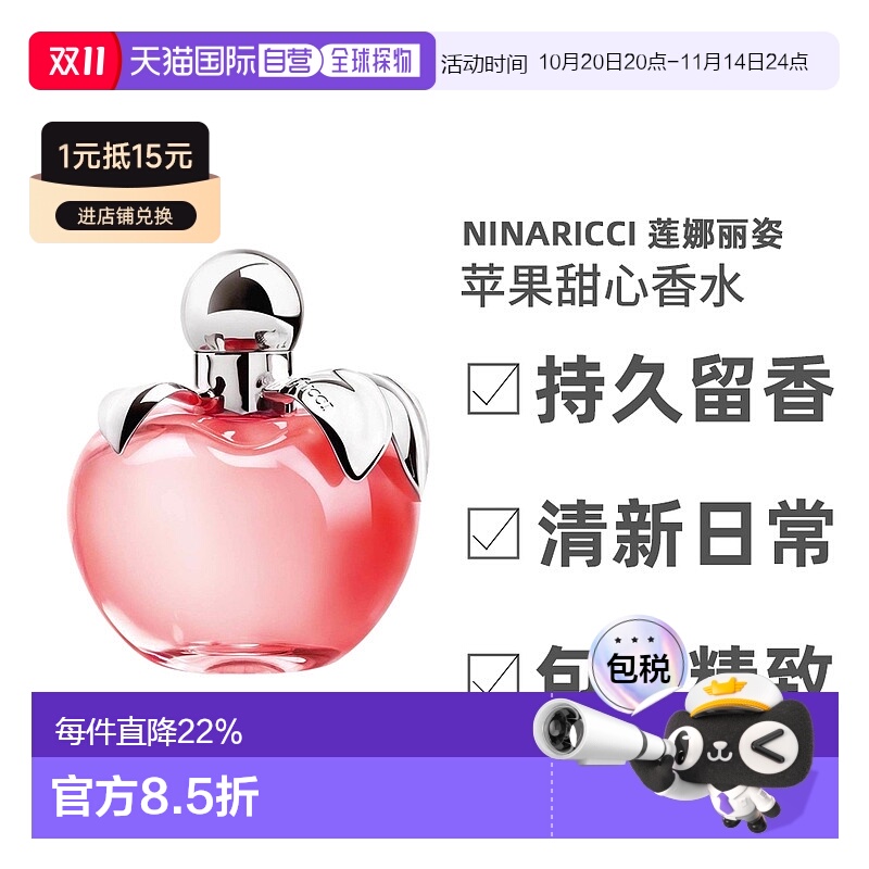 欧洲直邮NinaRicci莲娜丽姿女士苹果甜心女士EDT淡香水萦绕50ml