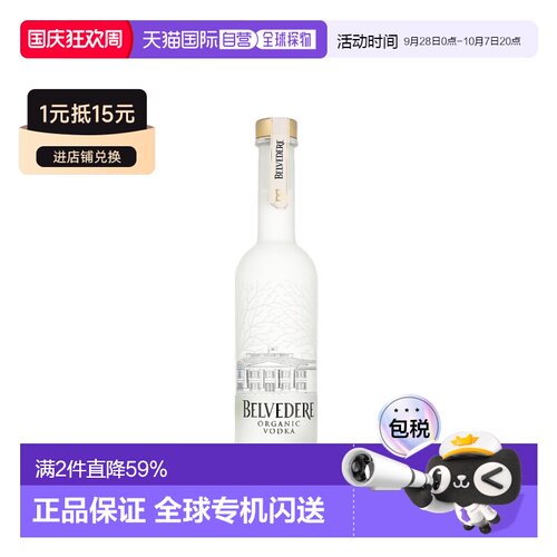 欧洲直邮Belvedere（雪树）有机伏特加 40% 酒精度 0.2 升 原装进