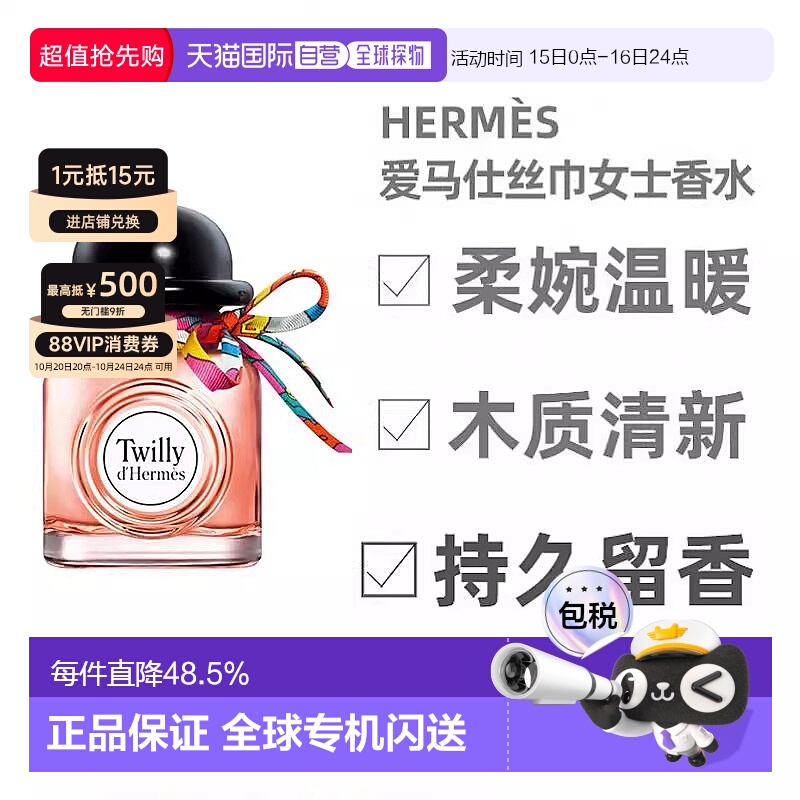 香港直邮Hermes爱马仕Twilly丝意女士浓香水清新淡雅花香30ml正品