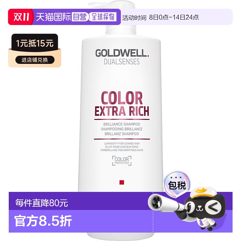 欧洲直邮GOLDWELL歌薇洗发水蒂仙柔彩修护1000ml细腻丝滑柔顺发质
