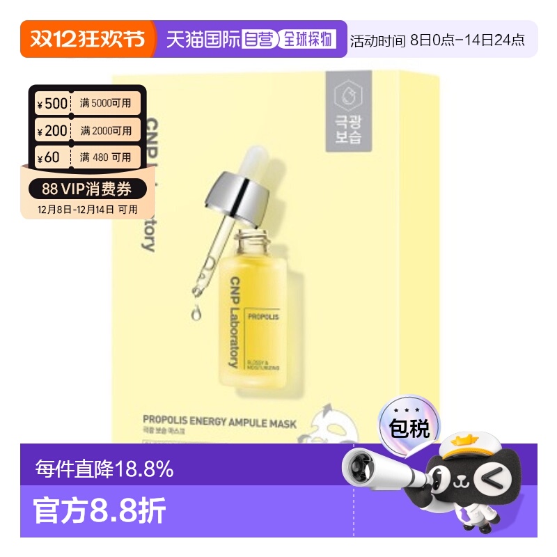 韩国直邮CNP 希恩派 黄色蜂胶安瓿精华面膜 黄色 25ml*10情正品