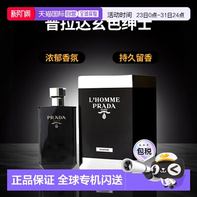 美国直邮M PRADA L'HOMME INTENSE 3.4OZ EDP普拉达 玄色绅正品