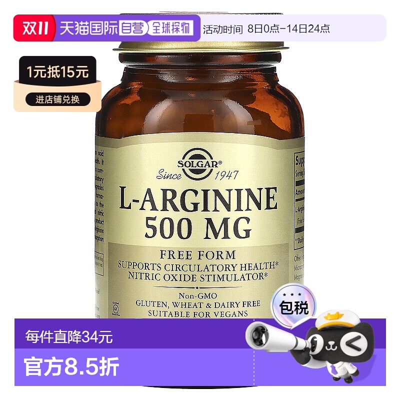 香港直邮索尔加L-精氨酸500 毫克100 粒素食胶囊功能补充剂
