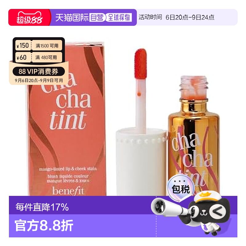 香港直邮Benefit贝玲妃恰恰橘胭脂水 唇颊两用唇釉6ml正品