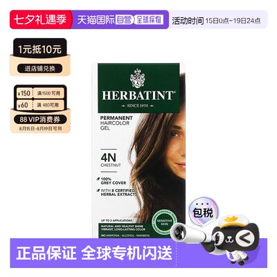 香港直邮Herbatint荷碧汀染发剂遮白发多色植物无刺激温和135ml