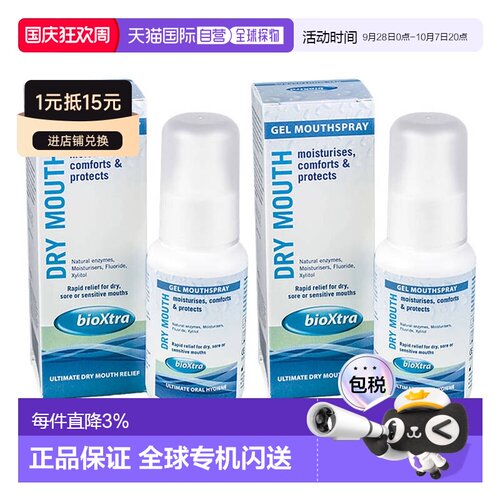 欧洲直邮百奥素bioxtra滋润喷剂人工唾液口干症缓解口腔干燥50ml*