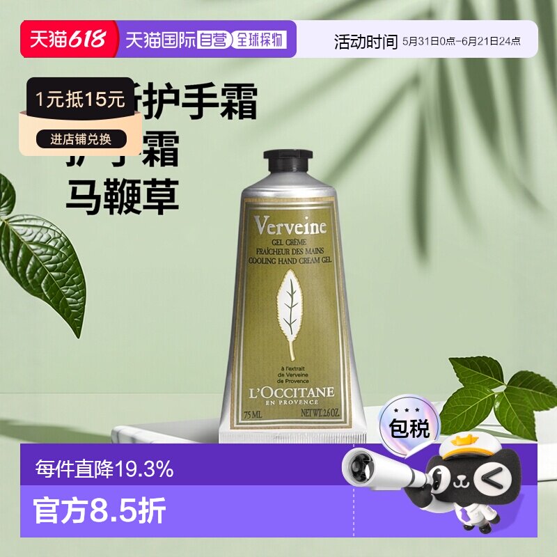 香港直邮L'occitane欧舒丹马鞭草清新护手霜 75ml正品保湿保湿霜