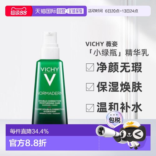 欧洲直邮Vichy/薇姿「小绿瓶」净颜无瑕祛痘焕肤精华乳50ml正品