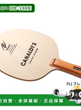 日本直邮尼塔库男女款青少年CANALDY CARBON乒乓球拍握手球拍Nitt