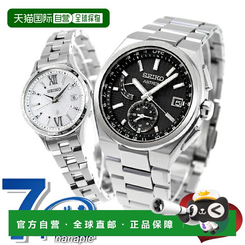 日本直邮精工 Astron Lukia 钛金属情侣腕表 SEIKO ASTRON LUKIA