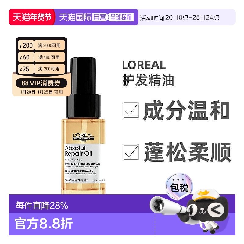 欧洲直邮L'oreal欧莱雅黄金瓶护发精油改善柔顺亮泽蓬松90ML正品,美发护发/假发,护发精油,淘宝优惠券,粉丝福利购,淘宝优惠卷