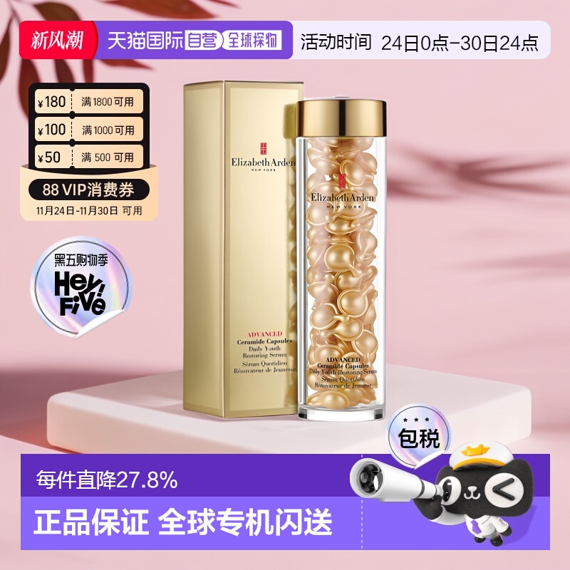 香港直邮Elizabeth Arden伊丽莎白雅顿金胶面部精华紧致90粒42g正