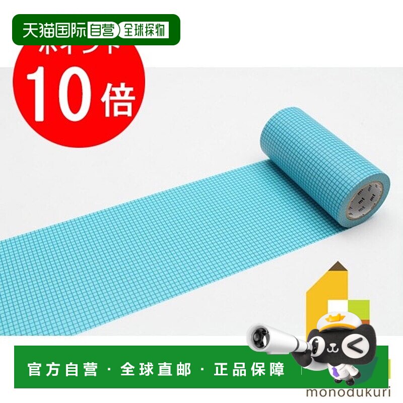 日本直邮Kamoi 加工纸 mt CASA 100mm 网格池 MTCA1114 100mm×10