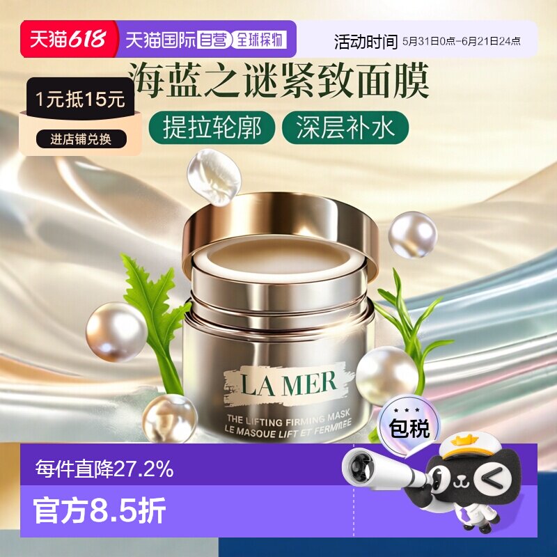 LA MER海蓝之谜紧塑刀面面膜抗皱补水保湿提升紧致修护舒缓正品