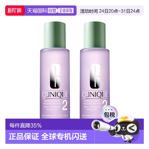欧洲直邮Clinique倩碧 明肌水2号爽肤水200ml 2瓶装新款告白正品