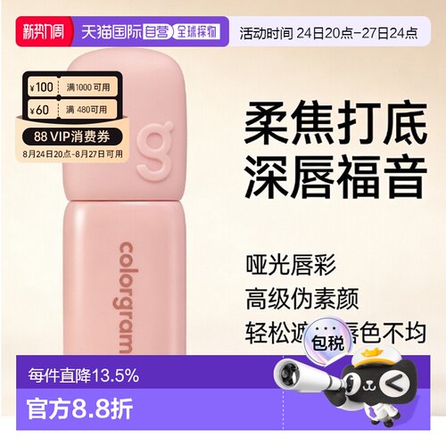 韩国直邮COLORGRAM 哑光低饱和唇部打底 01 Warm Nude 21 5g正品