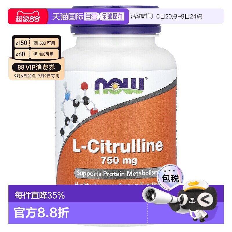 香港直发Now诺奥L瓜氨酸复合片易于吸收缓解不适补充营养120片