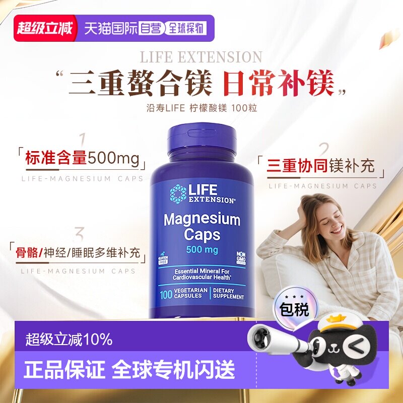 香港直邮沿寿life extension柠檬酸镁500mg鳌合镁胶囊营养补充剂