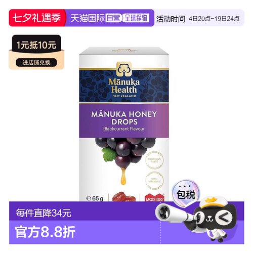 澳大利亚直邮manuka health蜜纽康400+麦卢卡黑加仑15粒UMF13+