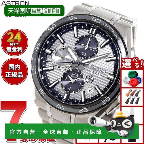 日本直邮精工 Astron Nexter SBXC177 GPS 太阳能手表 GPS 卫星电