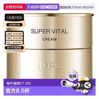 韩国直邮IOPE/艾诺碧 活力面霜滋润保湿紧致修护面霜50ml正品