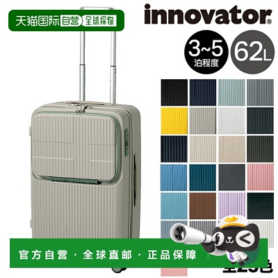 日本直邮Innovator INV60 商务登机箱硬式62L前开式中号男女皆宜