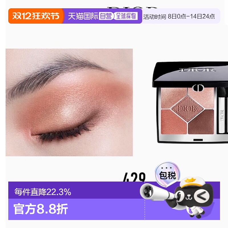韩国直邮Dior 迪奥五色眼影盘日常百搭细腻持妆哑光细闪眼影正品