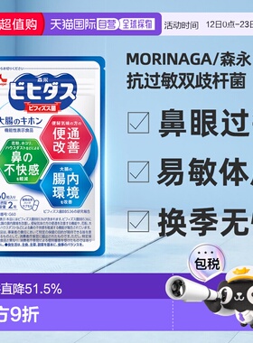 香港直邮森永舒鼻益生菌bb536调理过敏体质改善肠胃婴幼儿童60粒