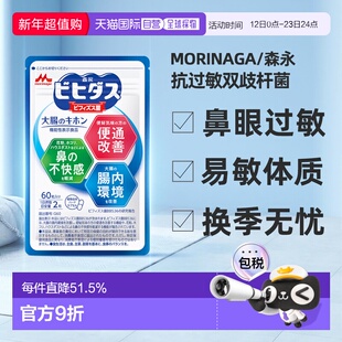 香港直邮森永舒鼻益生菌bb536调理过敏体质改善肠胃婴幼儿童60粒